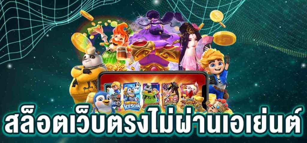 PG TH888 สล็อตทำเงิน